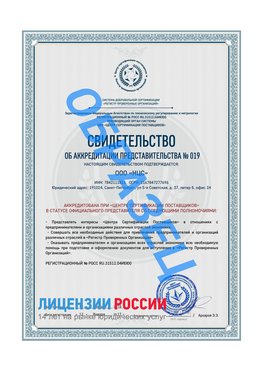 Свидетельство аккредитации РПО НЦС Чалтырь Сертификат РПО